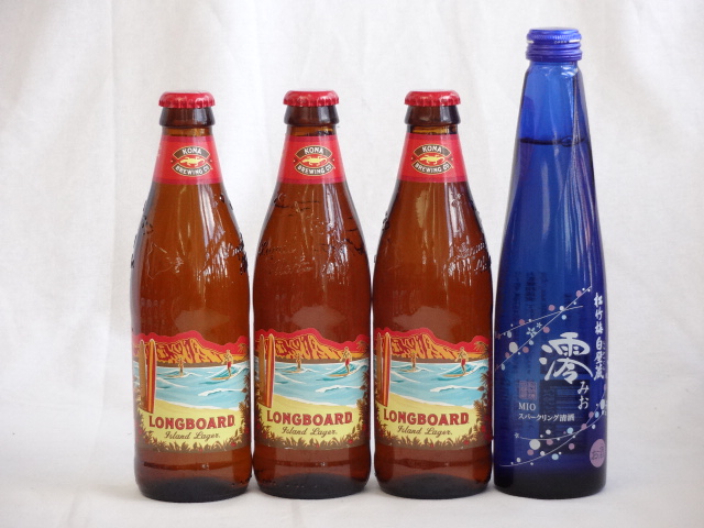 クラフトビールパーティ4本セット ハワイコナビール(ロングボードアイランドラガー355ml×3)日本酒スパークリング清酒(澪300ml)