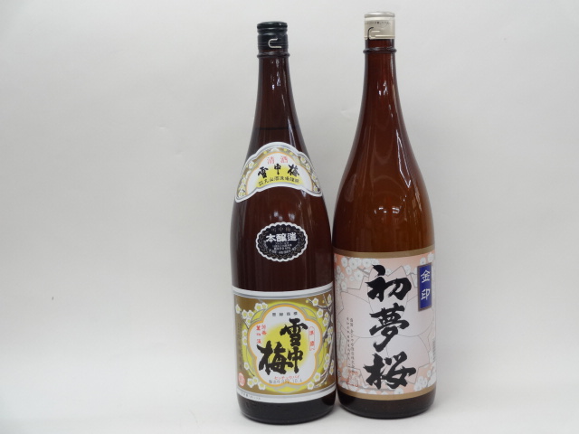 特選日本酒セット 雪中梅 初夢桜 スペシャル2本セット（本醸造 金印）1800ｍｌ×2本