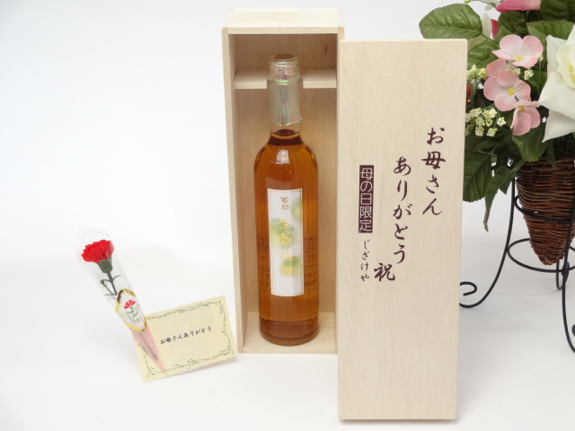 母の日 ギフトセット リキュールセット お母さんありがとう木箱セット(沢姜の香り・爽快な味わい！生姜梅酒 500ml井上酒造 百助（大分県）)母の日カード お母さんありがとうカーネイション○送料無料 