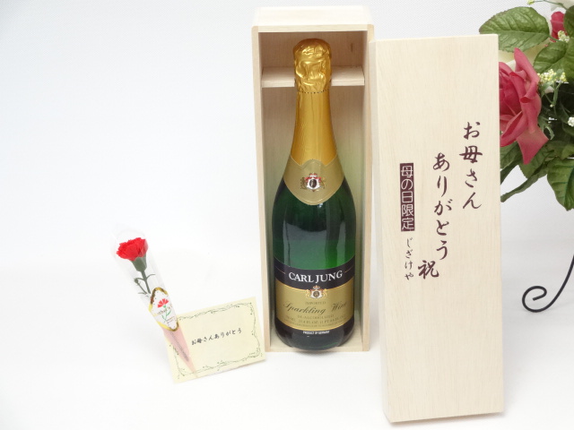 母の日 ギフトセット ワインセット お母さんありがとう木箱セット(脱アルコール ワイン（スパークリング） ドイツ白ワイン アルコール1％未満750ｍｌ)母の日カード お母さんありがとうカーネイション○