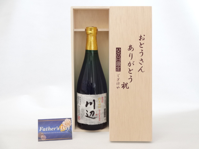 父の日 ギフトセット 焼酎セット おとうさんありがとう木箱セット( 繊月酒造 限定品 純米焼酎 川辺 25度 720ml ) 父の日カード&starf;じざけや父の日セットおとうさんありがとう
