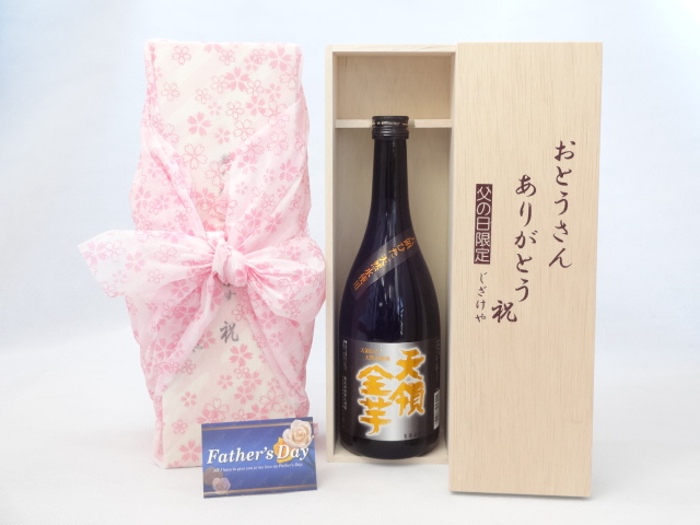 父の日 ギフトセット 焼酎セット おとうさんありがとう木箱セット( 井上酒造 天領金芋 23度 720ml(大分県）) 父の日カード&starf;じざけや父の日セットおとうさんありがとう父の日