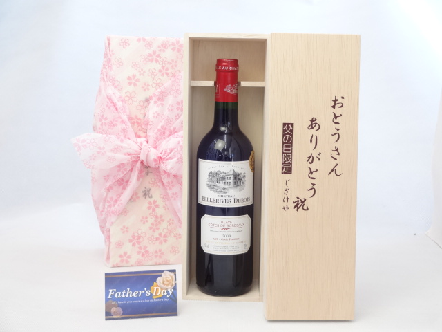 父の日 ギフトセット ワインセット おとうさんありがとう木箱セット（フランス金賞受賞赤ワイン750ｍｌ(フランス)) 父の日カード&starf;じざけや父の日セットおとうさんありがとう父の日カ