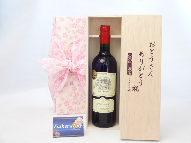 父の日 ギフトセット ワインセット おとうさんありがとう木箱セット（フランス金賞受賞赤ワイン750ｍｌ(フランス)) 父の日カード&starf;じざけや父の日セットおとうさんありがとう父の日カ