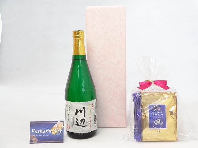 父の日 ギフトセット 焼酎セット 挽き立て珈琲(ドリップパック5パック)( 繊月酒造 限定品 純米焼酎 川辺 25度 720ml ) 父の日カード付送料無料 父の日ギフトセットスペシャル梱包お父さんあ