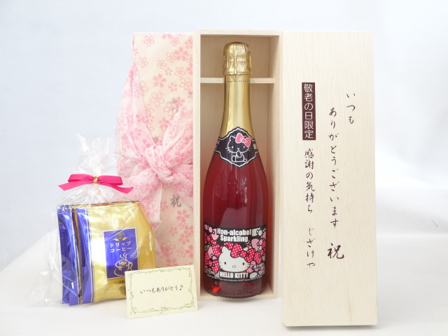 送料無料 ギフトセットスペシャル梱包 不織布ふろしき 桜柄にての包装になります。 メッセージカード付き。愛のメッセージカード（必要時に連絡ください）＜お届けについて＞ ●ギフト用【納品書等は一切お入れ